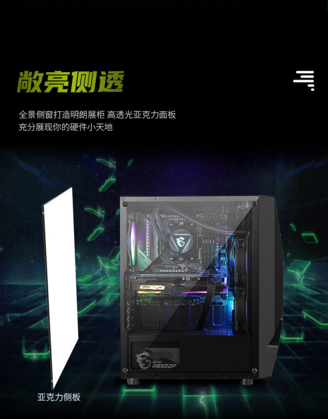 微星 100L 龍菱側(cè)透機(jī)箱 游戲與辦公的完美結(jié)合