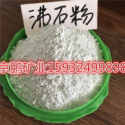 沸石粉 水產(chǎn)養(yǎng)殖與飼料化工的多功能添加劑