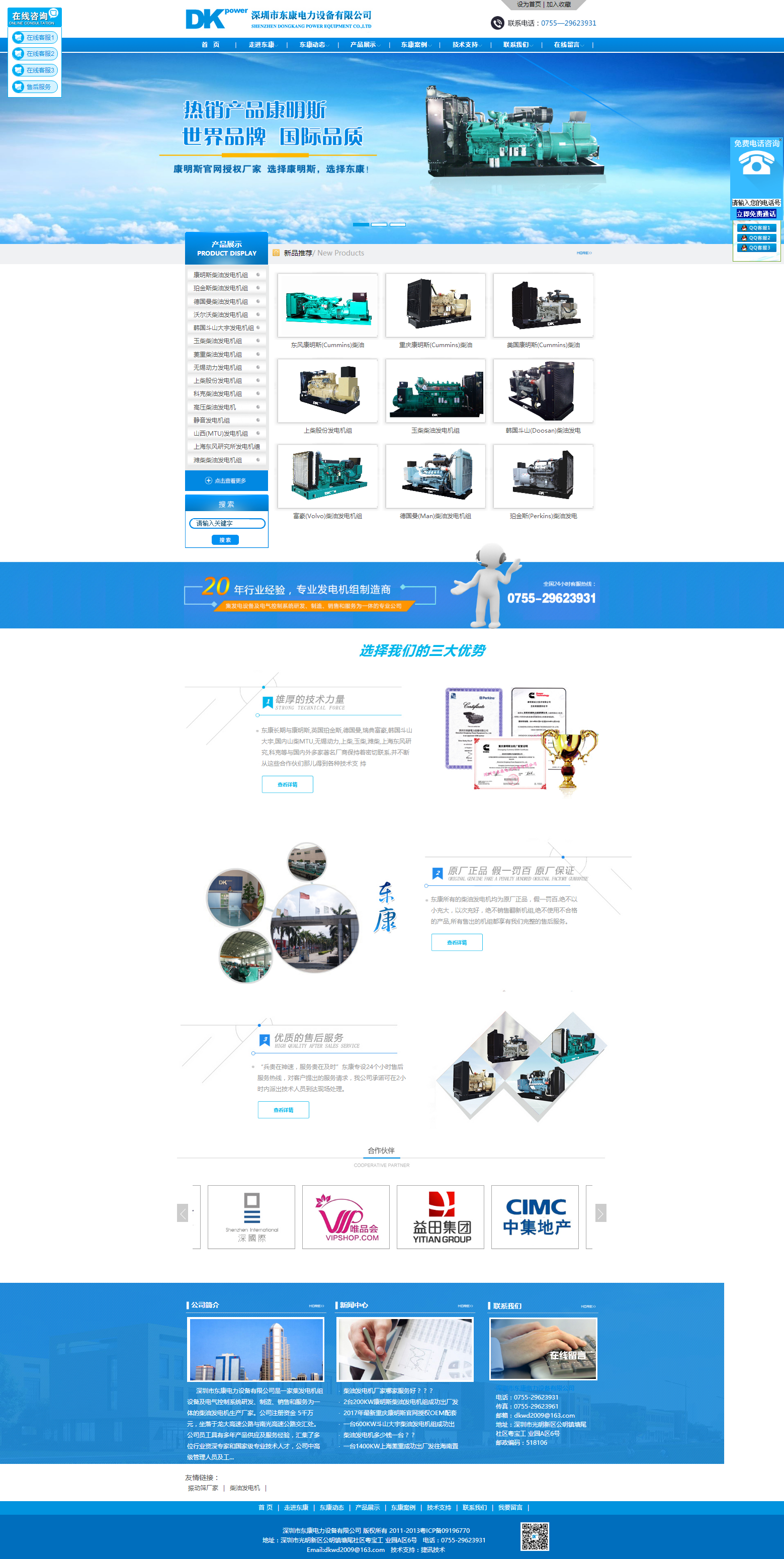 深圳市東康電力設備有限公司 專業工程技術服務，賦能電力系統穩定運行